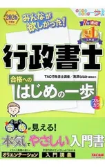 みんなが欲しかった!行政書士合格へのはじめの一歩 2026年度版／TAC出版