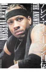 アレン・アイバーソン自伝 THE ANSWER／IversonAllen
