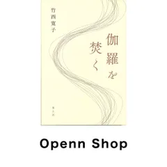 伽羅を焚く 竹西寛子