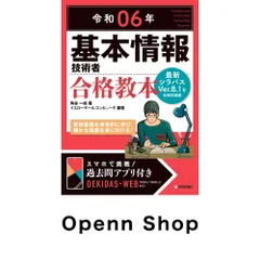 令和06年 基本情報技術者 合格教本 角谷 一成; イエローテールコンピュータ