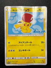 サトシのピカチュウ sm プロモ 075/sm-p 状態特価