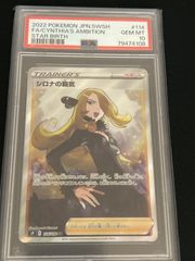 PSA10］シロナの覇気 SR - メルカリ