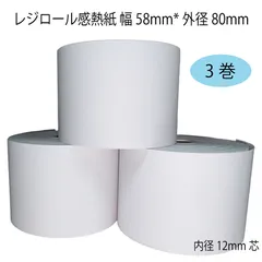 【3巻】 三栄電機 SK1-311 対応 ロール紙 感熱紙 レシートロール レジロール レジ用紙 58×80×12 幅58mm 外径80mm 内径12mm サーマルロール