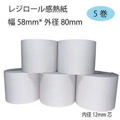 【5巻】 富士通 レジスター TeamPoS C200 対応 ロール紙 感熱紙 レシートロール レジロール レジ用紙 58×80×12 幅58mm 外径80mm 内径12mm サーマルロール