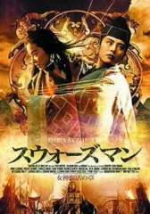 【中古】洋画DVD スウォーズマン 女神復活の章 ニューマスター版