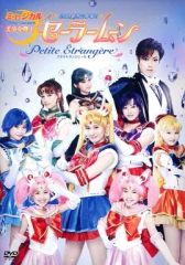 [중고] 기타 DVD 뮤지컬 미소녀 전사 세일러 문 PetiteEtrangere