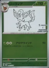 【中古】ポケモンカードゲーム 068/SV-P[P]：(ミラー)リーフィア