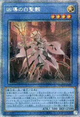 【中古】遊戯王 BACH-JP035[PSE]：凶導の白聖骸