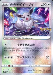 【中古】ポケモンカードゲーム 055/071[K]：(キラ)かがやくイーブイ