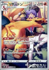 【中古】ポケモンカードゲーム 187/184[CHR]：(キラ)リザードン