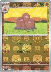 【中古】ポケモンカードゲーム 051/165[U]：(マスターボールミラー)ダグトリオ