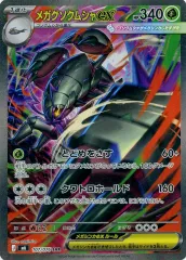 【中古】ポケモンカードゲーム 107/076[SAR]：(キラ)メガグソクムシャex