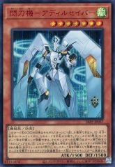 遊戯王　閃刀機－アディルセイバー 赤文字 シク 2枚 遊戯王 閃刀機アディルセイバー 赤シク 26PP - メルカリ