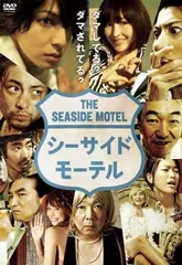 【中古】 シーサイド モーテル [レンタル落ち] [DVD]