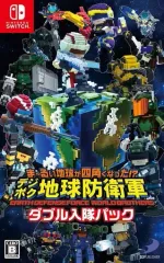 【中古】ニンテンドースイッチソフト まーるい地球が四角くなった?デジボグ地球防衛軍 ダブル入隊パック