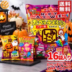 たべっ子どうぶつ しみチョココーン ハロウィーン ハロウィンパック 16袋×1set ビスケット 個包装 ギンビス コストコ 通販 배송비 무료