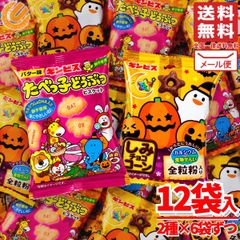 たべっ子どうぶつ しみチョココーン ハロウィーン ハロウィン 12袋 2種×6袋 ビスケット 個包装 ギンビス メール便 コストコ 通販 배송비 무료
