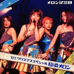 【中古】邦楽DVD メロン記念日 / メロン記念日’03クリスマススペシャル 超渋メロン