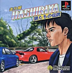 【中古】PSソフト HASHIRIYA 狼たちの伝説