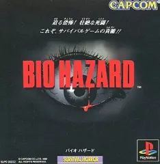 【中古】PSソフト バイオハザード