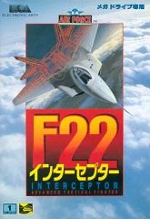 【中古】メガドライブソフト F22 インターセプター