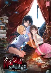 【中古】Windows7 クダンノフォークロア [通常版]