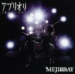 【中古】邦楽CD MEJIBRAY / アプリオリ[DVD付初回限定盤A]