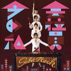 会社員と今の私 』 星野源と浜野謙太とSAKEROCK - メルカリ