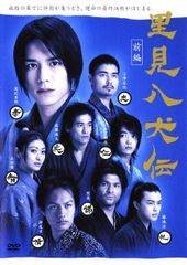 里見八犬伝 DVD 3枚組 - メルカリ