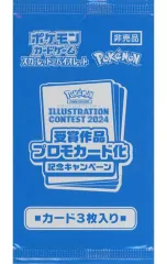 【中古】トレカ ポケモンカードゲーム スカーレット＆バイオレット プロモカードパック Pokemon Trading Card Game イラストレーションコンテスト 2024 キャンペーン配布品