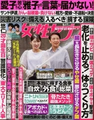 新品雑誌　女性セブン　2026/9/17号