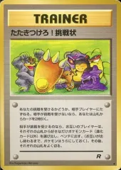 【中古】ポケモンカードゲーム(旧裏面) [◆]：たたきつけろ!挑戦状