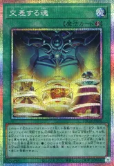【中古】遊戯王 LOCH-JP076[PSE]：交差する魂