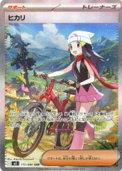 【中古】ポケモンカードゲーム 115/080[SAR]：ヒカリ