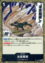 【中古】ONE PIECEカードゲーム OP14-096[R]：浸食輪廻
