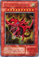 美品遊戯王 オシリスの天空竜 G4-01 初期絵 シークレット プロモ 三幻