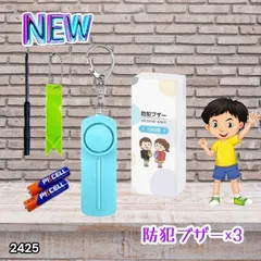 #2425 防犯ブザー ブルー 3個 大音量 女性 小学 LEDライト 防水 130db 電池付き 反射板 キーホルダー 反射板テープ ※北海道、沖縄本島、沖縄の離島、その他離島へは別途配送料有り