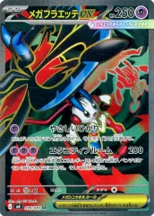 【中古】ポケモンカードゲーム 099/083[SR]：(キラ)メガフラエッテex