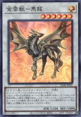 【中古】遊戯王 25DB-JP031[SR]：金雲獣-馬龍