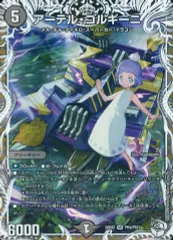 【中古】デュエルマスターズ PR4/PR10[SR]：アーテル・ゴルギーニ/[ボックス購入特典]