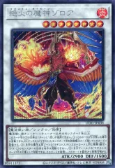 【中古】遊戯王 UT01-JP034[SE]：絶火の魔神ゾロア
