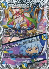 中古】デュエルマスターズ TD3/TD5[SR]：音卿の精霊龍 ラフルル・ラブ