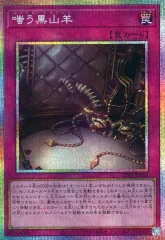 【中古】遊戯王 UT01-JP055[PSE]：嗤う黒山羊
