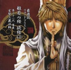 激レア】最遊記RELOAD BLAST 般若心経 朗読CD一迅社オンライン - メルカリ
