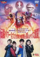 天装戦隊ゴセイジャー VOL.2 セル版 | Mercari