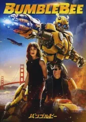 【中古】洋画DVD バンブルビー