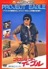 【中古】洋画DVD プロジェクト・イーグル[日本語吹替収録版]