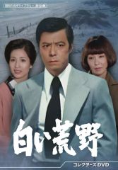 昭和の名作ライブラリー 第100集 青春をつっ走れ コレクターズDVD〈5枚