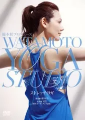 【中古】その他DVD 綿本彰プロデュース WATAMOTO YOGA STUDIO ストレッチヨガ