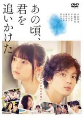 【中古】 あの頃,君を追いかけた [レンタル落ち] [DVD]